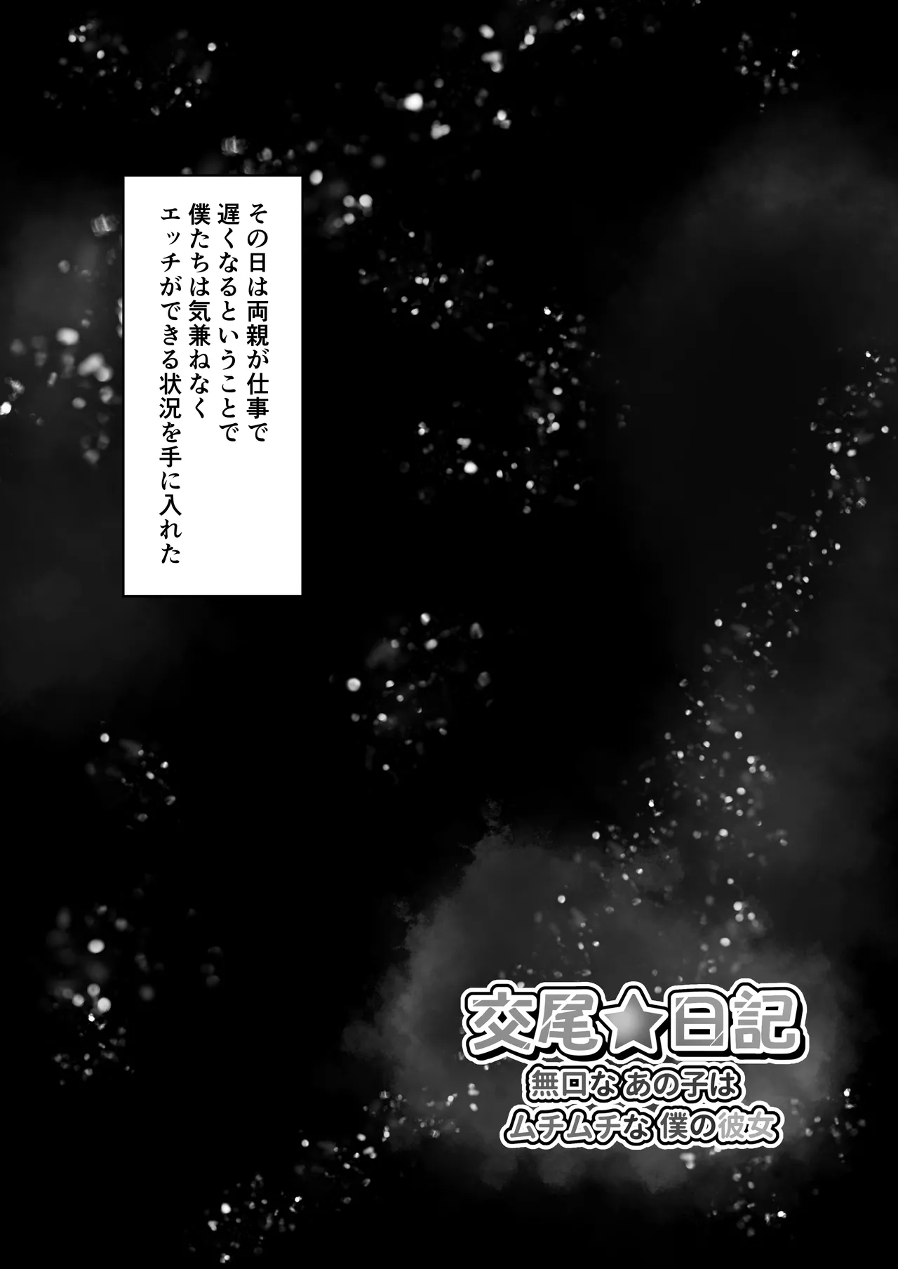 Koubi Nikki - Page 11