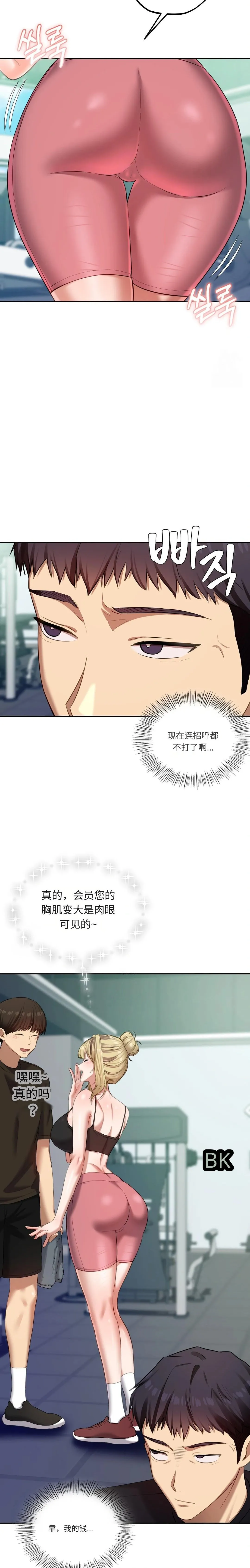 【韩漫】女教授的秘密账号17-22 AI翻译 - Page 10