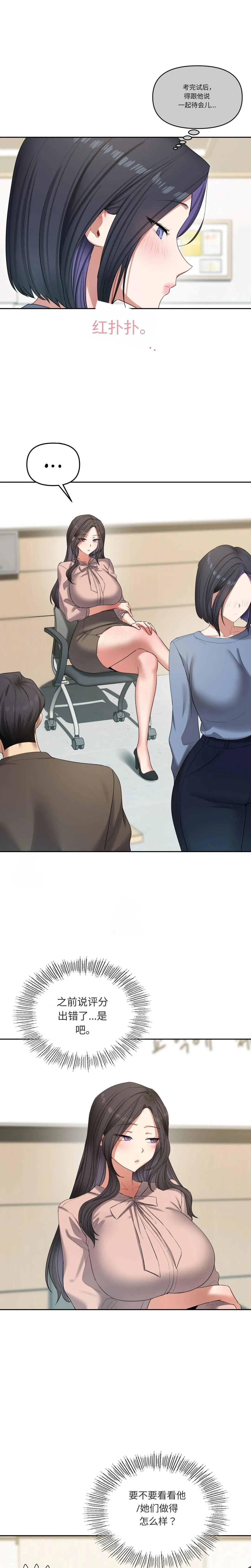 【韩漫】女教授的秘密账号17-22 AI翻译 - Page 16