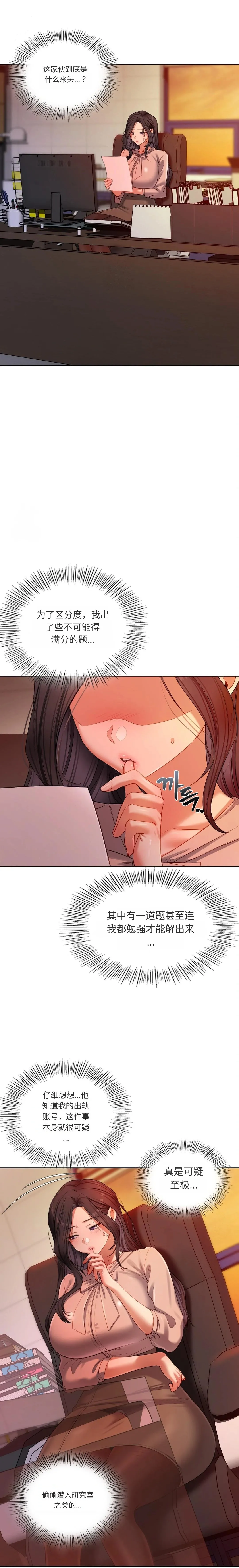 【韩漫】女教授的秘密账号17-22 AI翻译 - Page 25