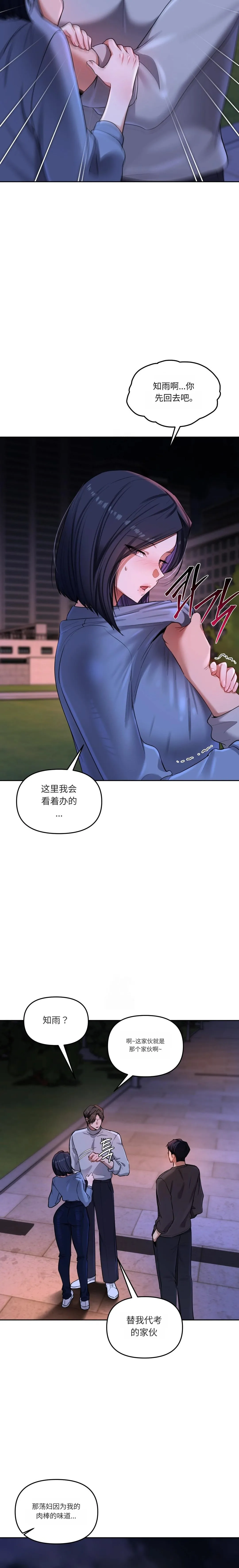 【韩漫】女教授的秘密账号17-22 AI翻译 - Page 49