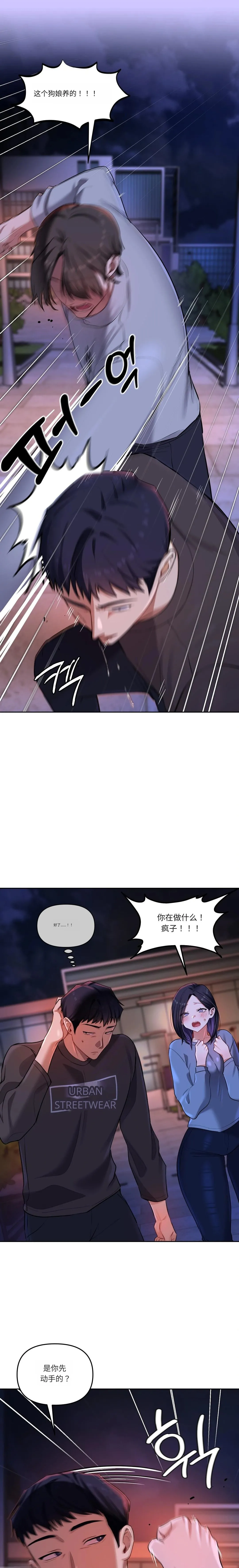 【韩漫】女教授的秘密账号17-22 AI翻译 - Page 53