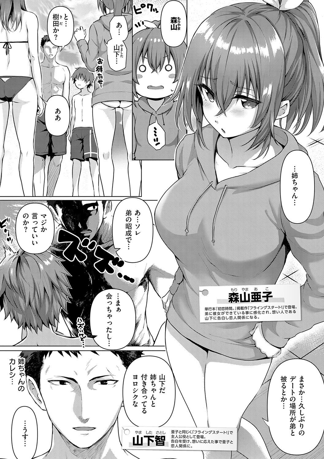 Hatsukoi Luminous - Page 223