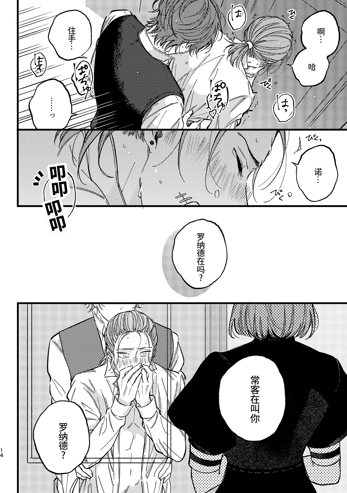 Mougamandekinai | 已经无法忍耐了！ - Page 16