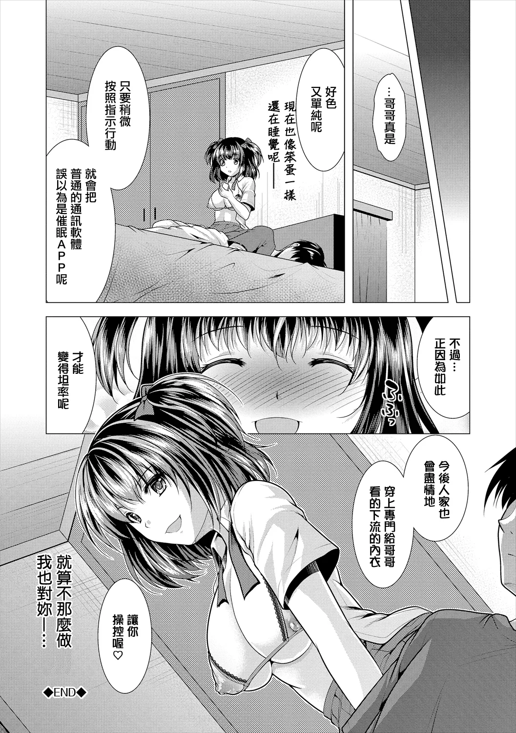 催眠アプリで操って - Page 10