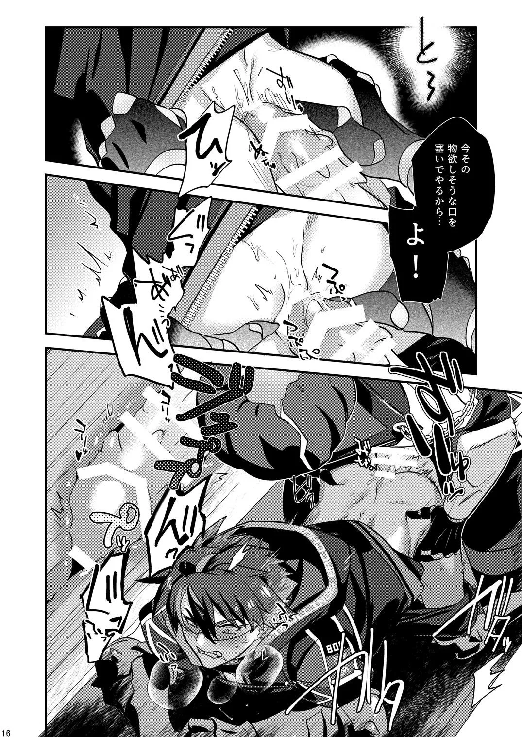 幽鬼は葡萄酒の杯を傾けた3 - Page 16
