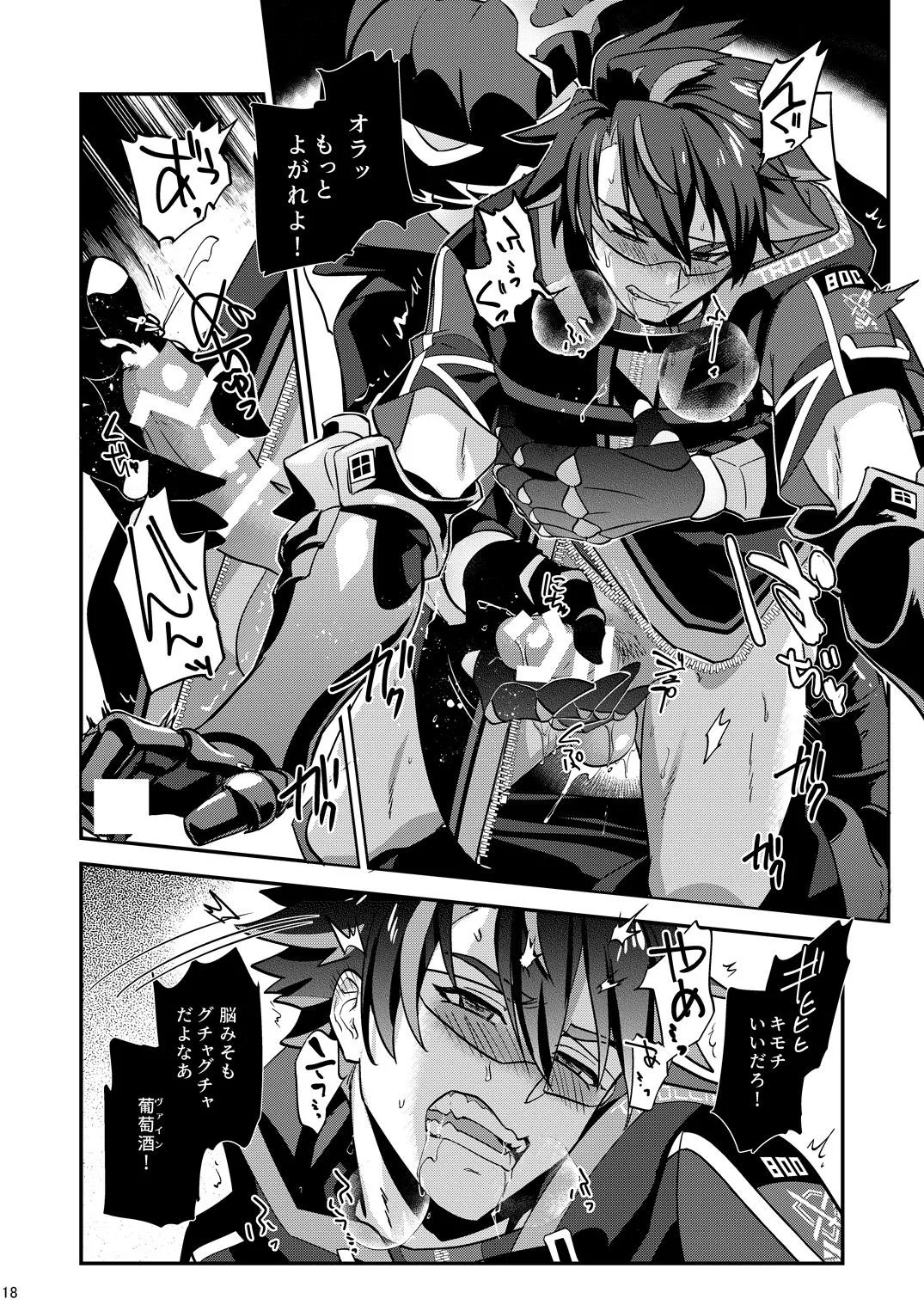幽鬼は葡萄酒の杯を傾けた3 - Page 18
