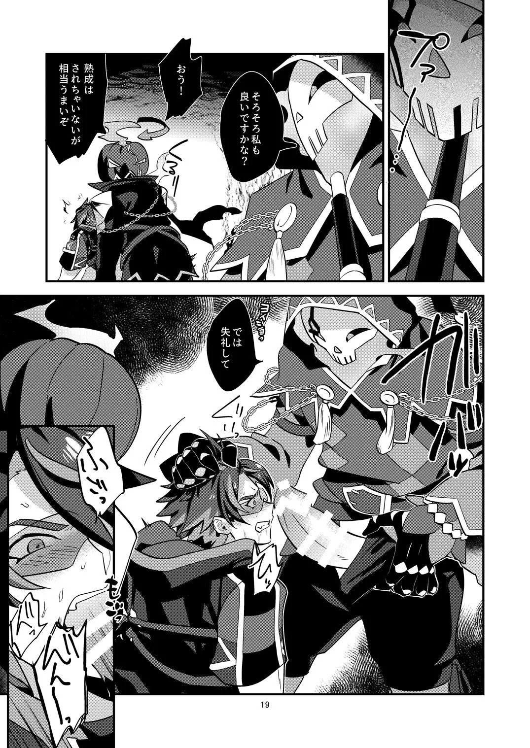 幽鬼は葡萄酒の杯を傾けた3 - Page 19
