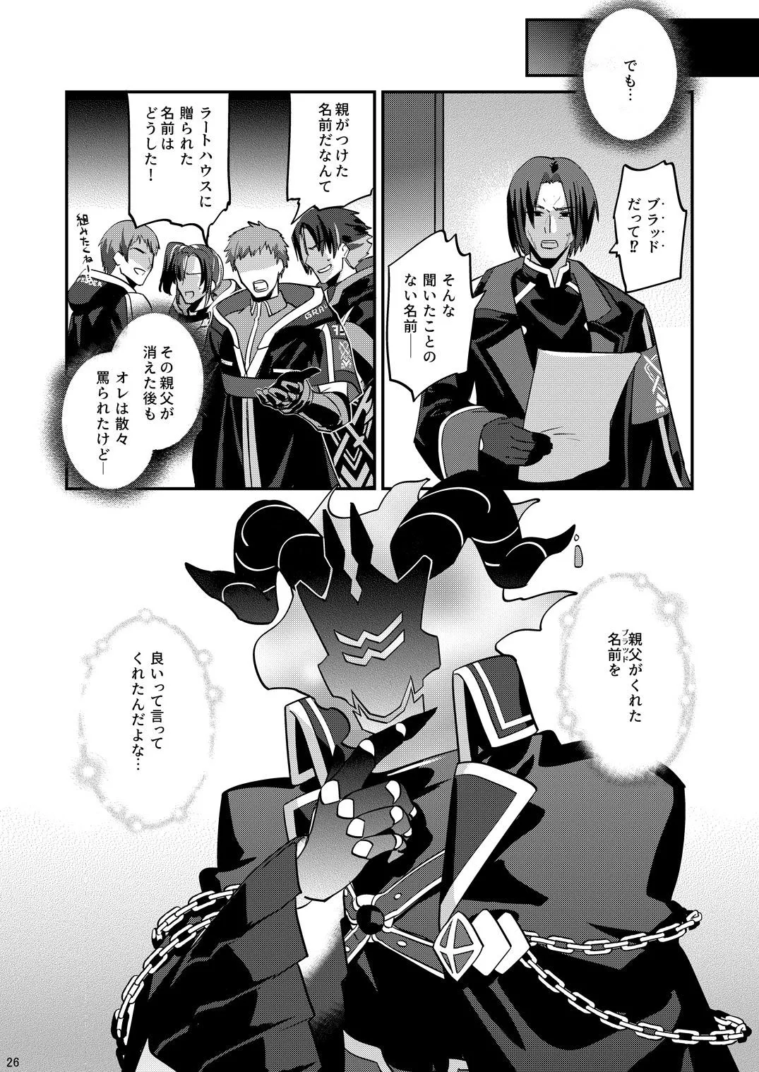 幽鬼は葡萄酒の杯を傾けた3 - Page 26