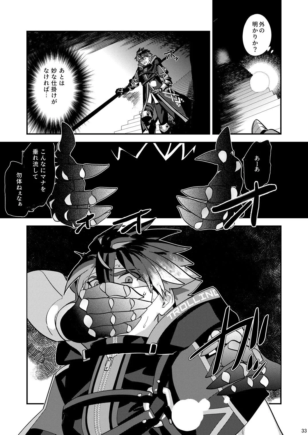 幽鬼は葡萄酒の杯を傾けた3 - Page 33