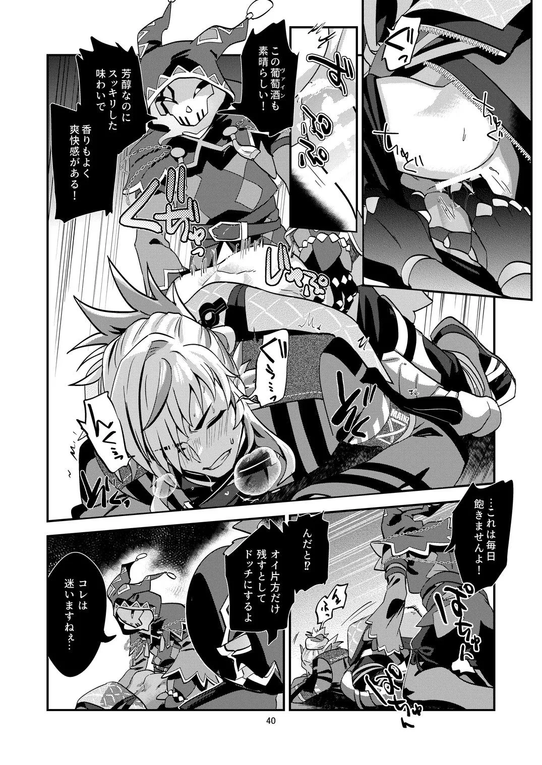 幽鬼は葡萄酒の杯を傾けた3 - Page 40