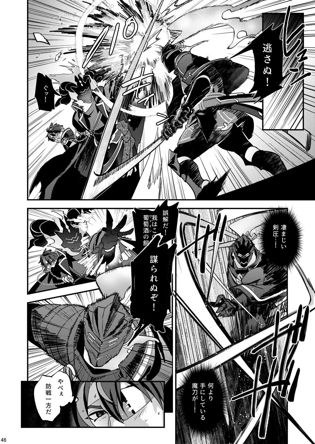 幽鬼は葡萄酒の杯を傾けた3 - Page 46