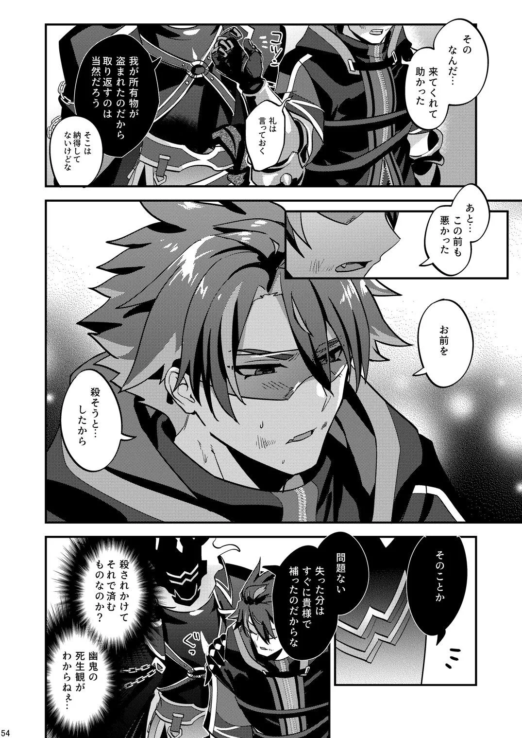 幽鬼は葡萄酒の杯を傾けた3 - Page 54