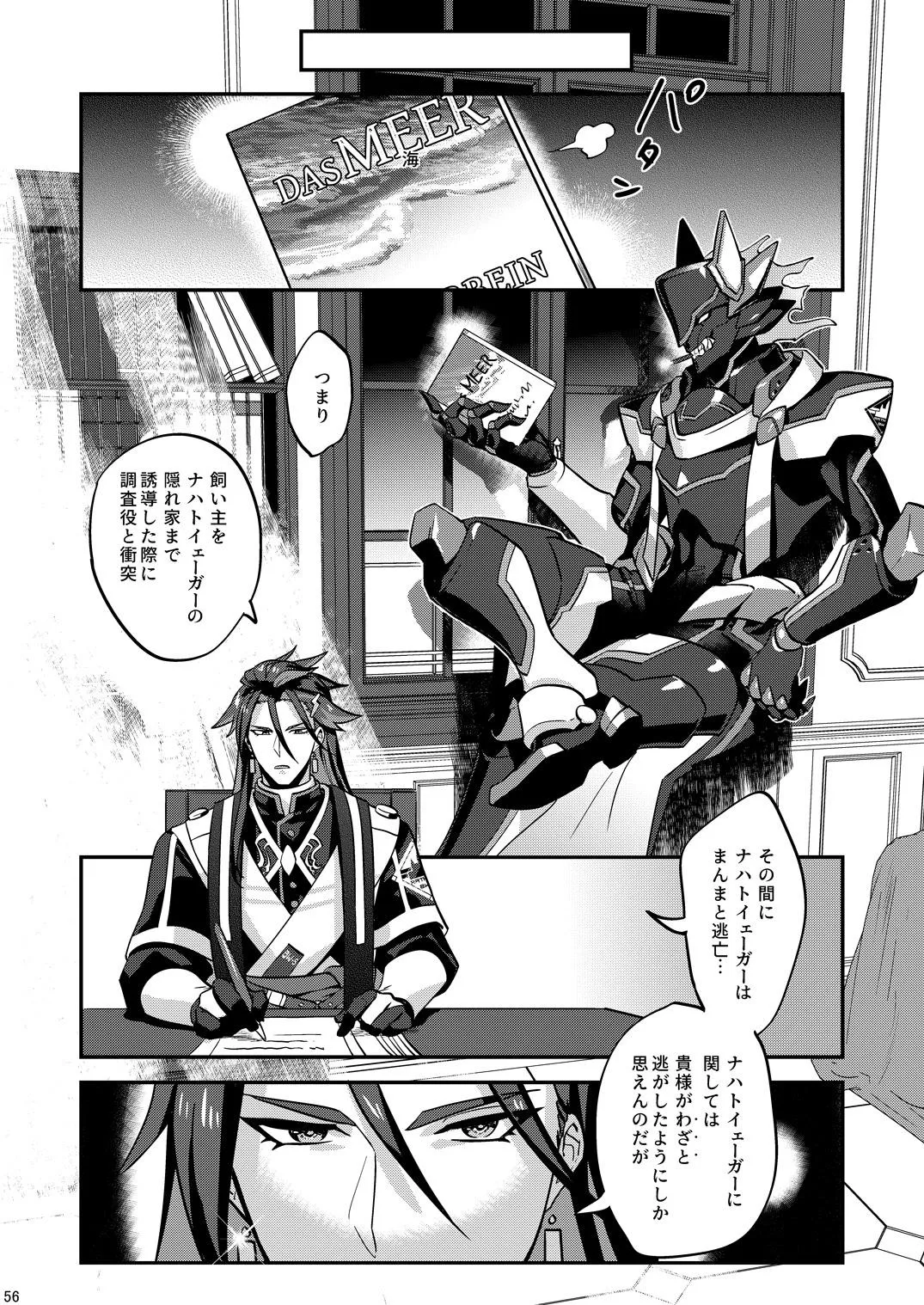 幽鬼は葡萄酒の杯を傾けた3 - Page 56