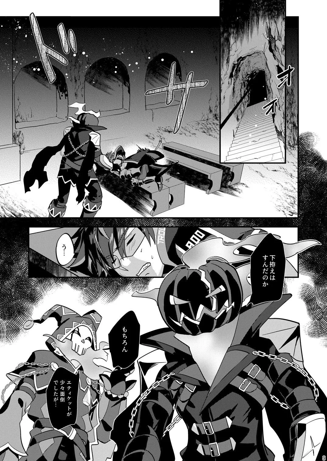 幽鬼は葡萄酒の杯を傾けた3 - Page 9