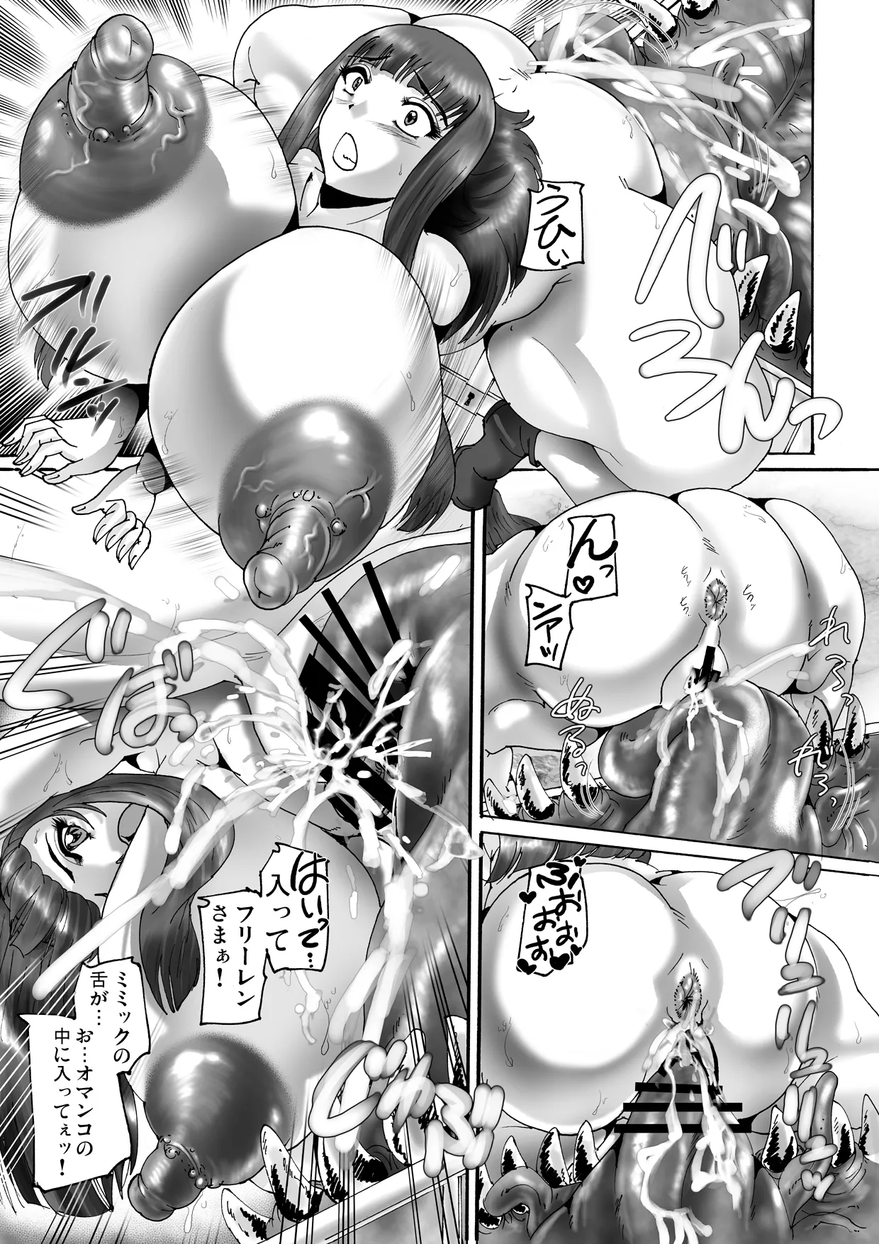 これ…ミミックですよ - Page 9