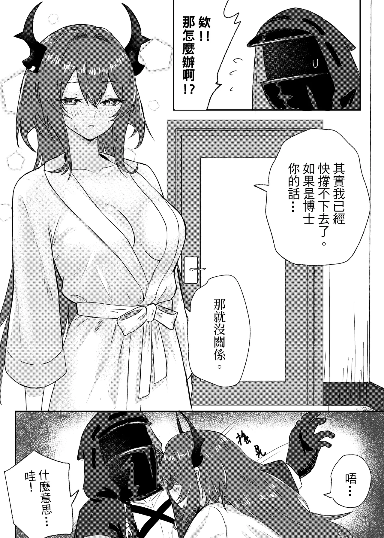 [Runyo]紧急降温（2025-08-28） - Page 19