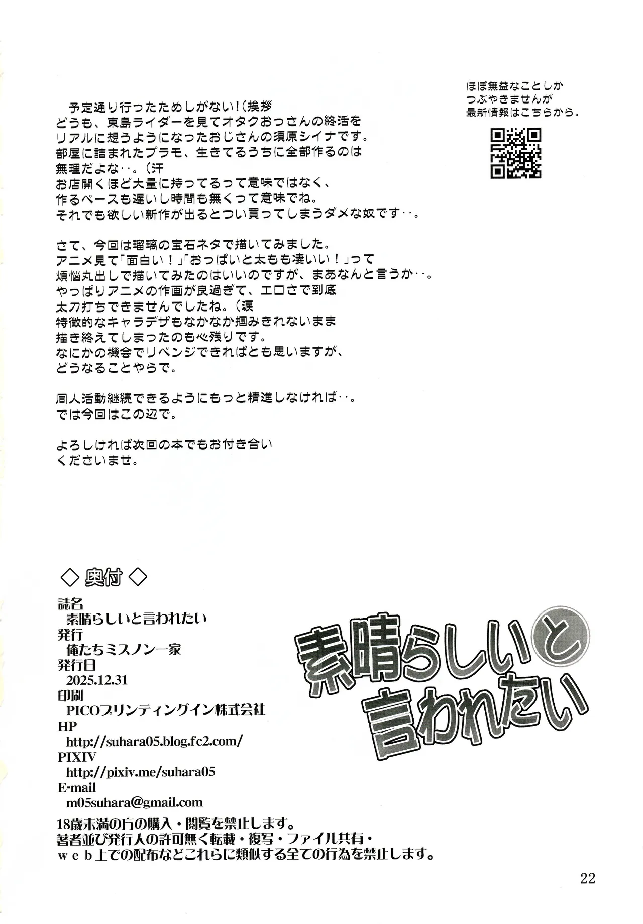 Subarasii to Iwaretai - Page 22