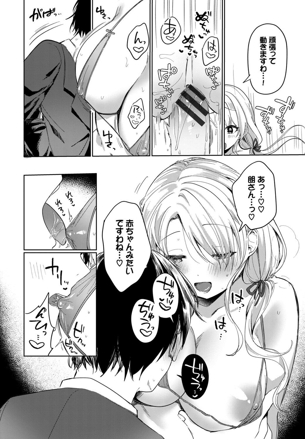 Toro Pako Biyori - Page 198