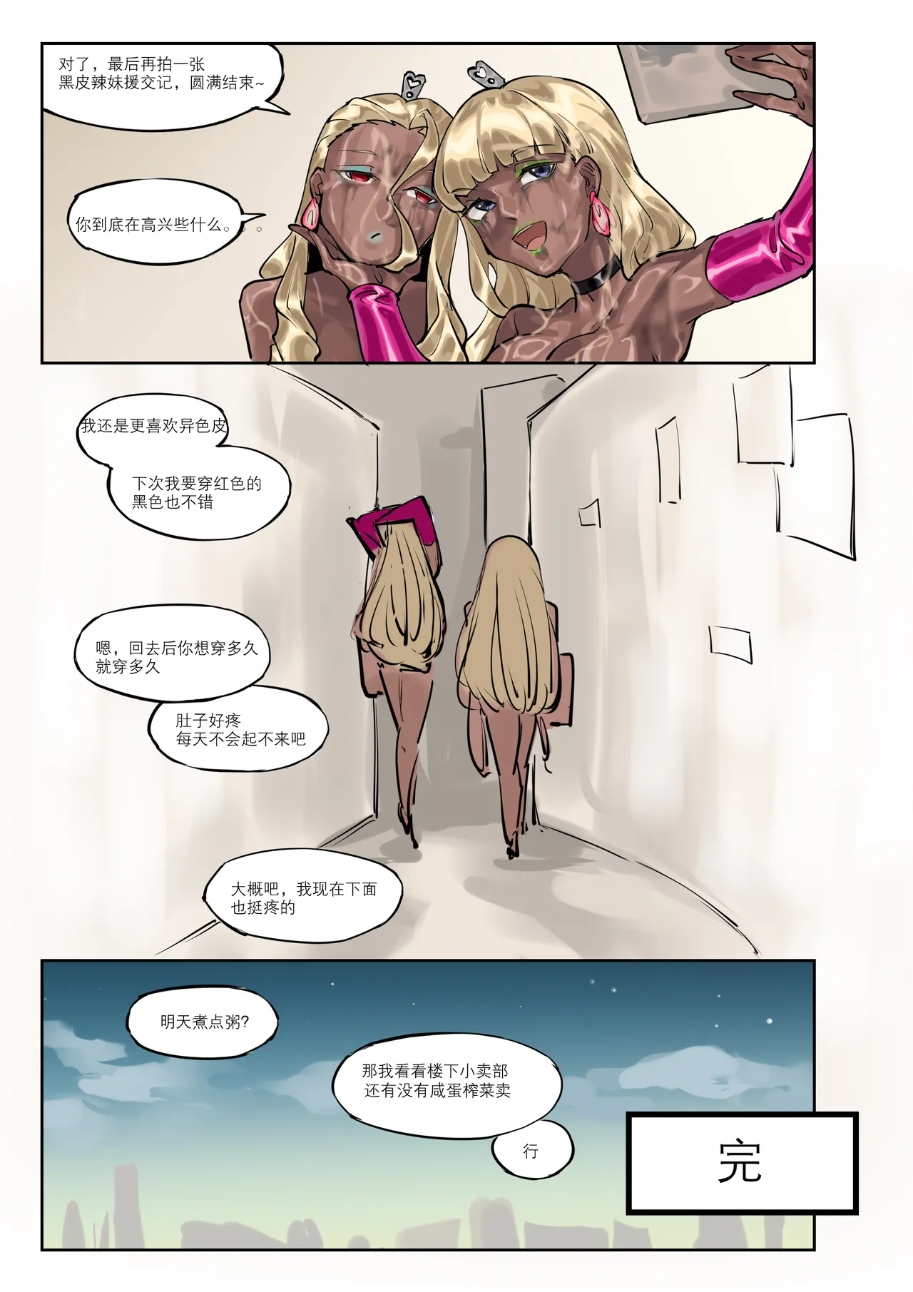 《两个世界》 - Page 34