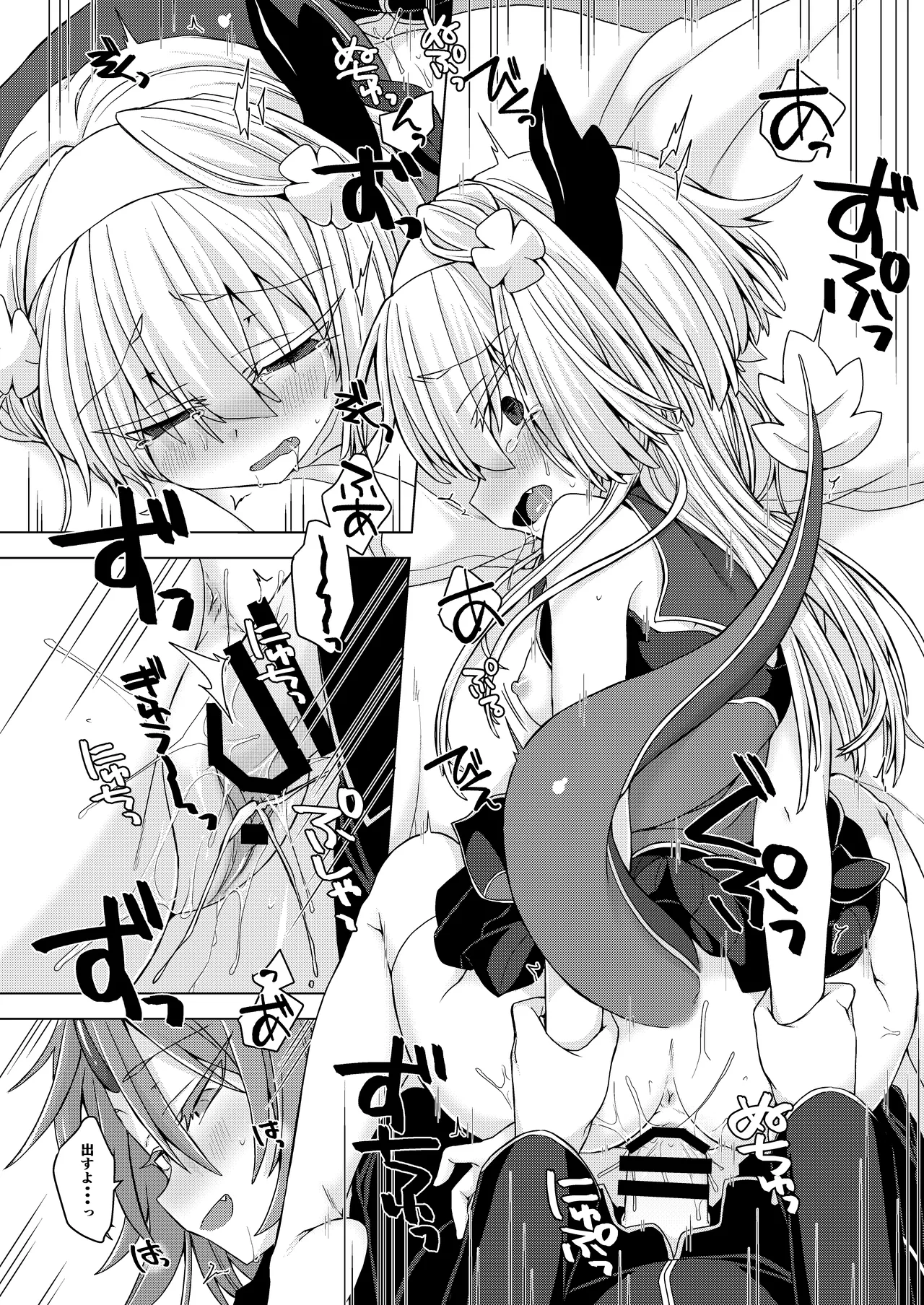 Akusama. Sono 8 - Page 17