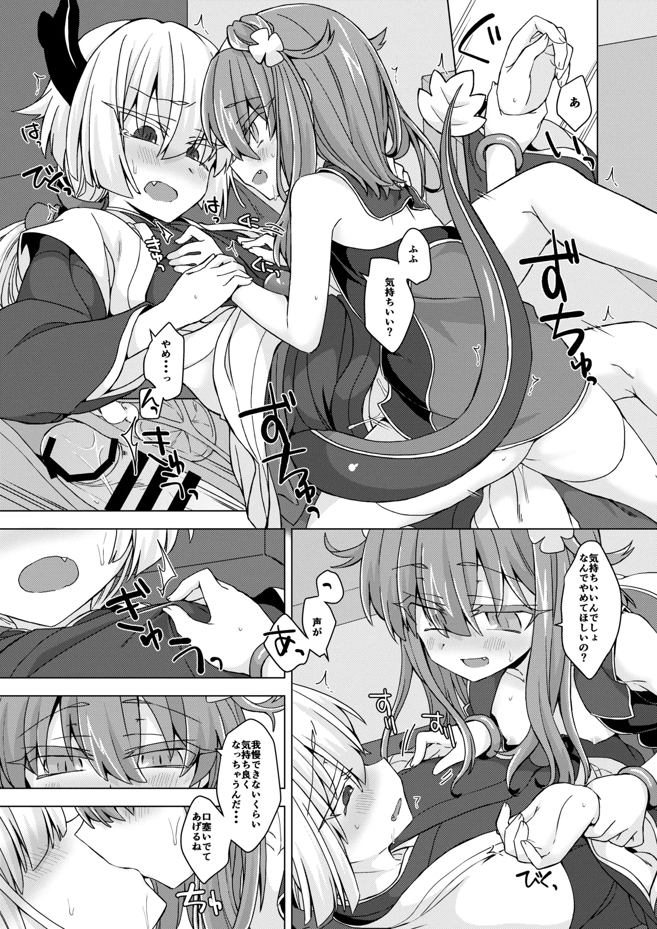 AkoSama. Sono 24 - Page 12