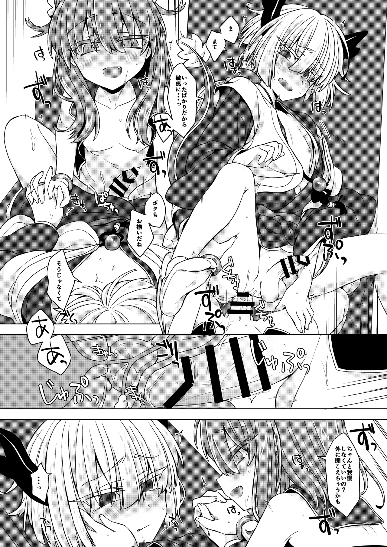 AkoSama. Sono 24 - Page 15