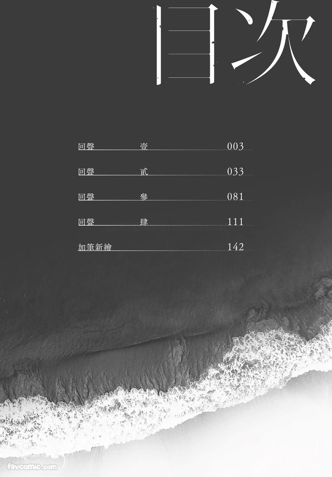 Long-lasting whale song︱长晴鲸歌 - Page 3