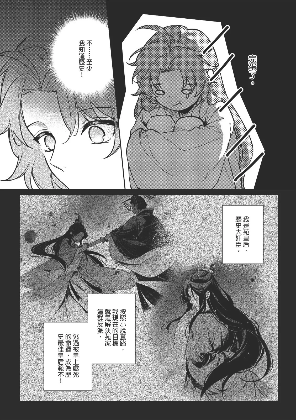 君為后︱君为后 VOL.01 - Page 23