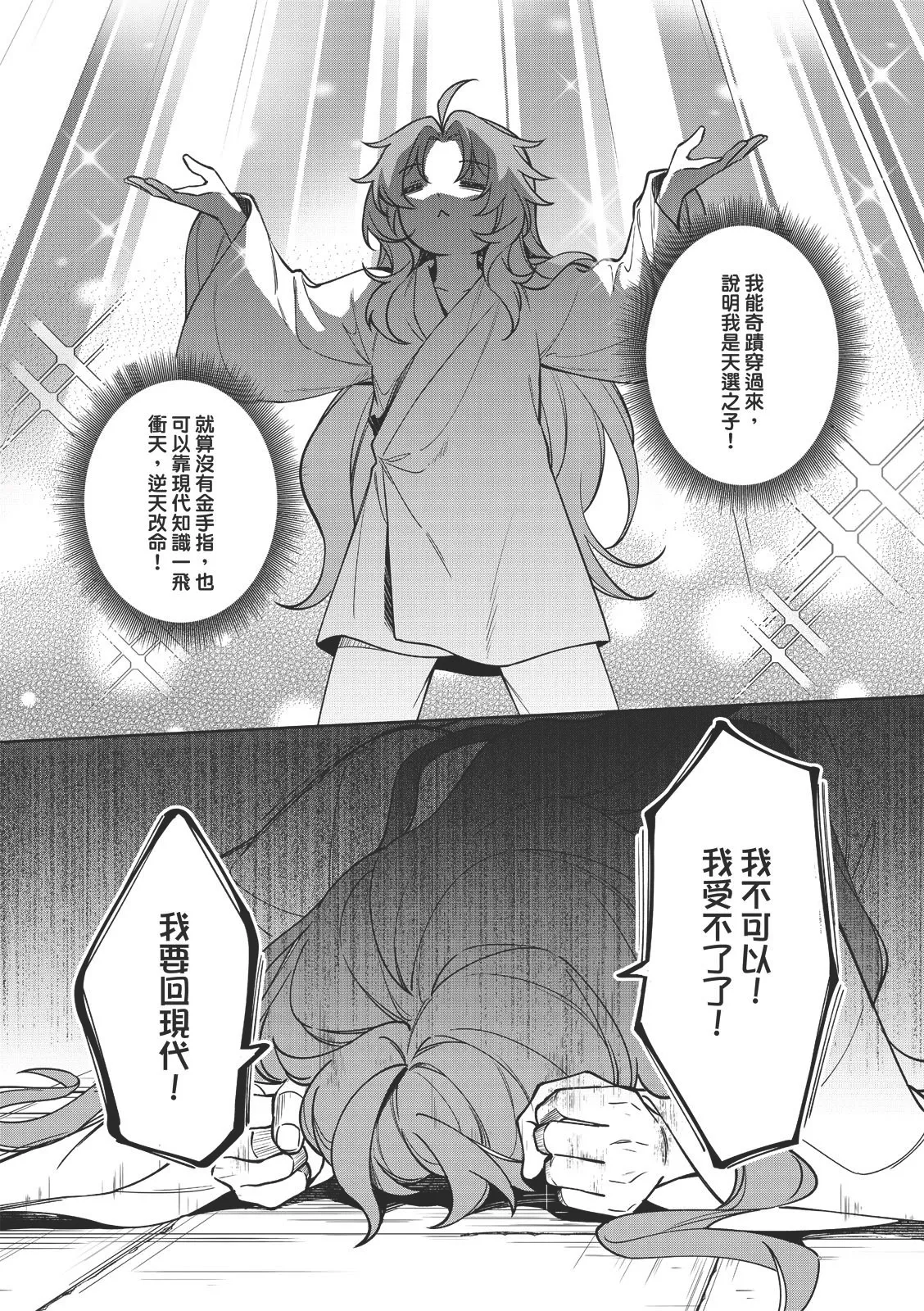 君為后︱君为后 VOL.01 - Page 24