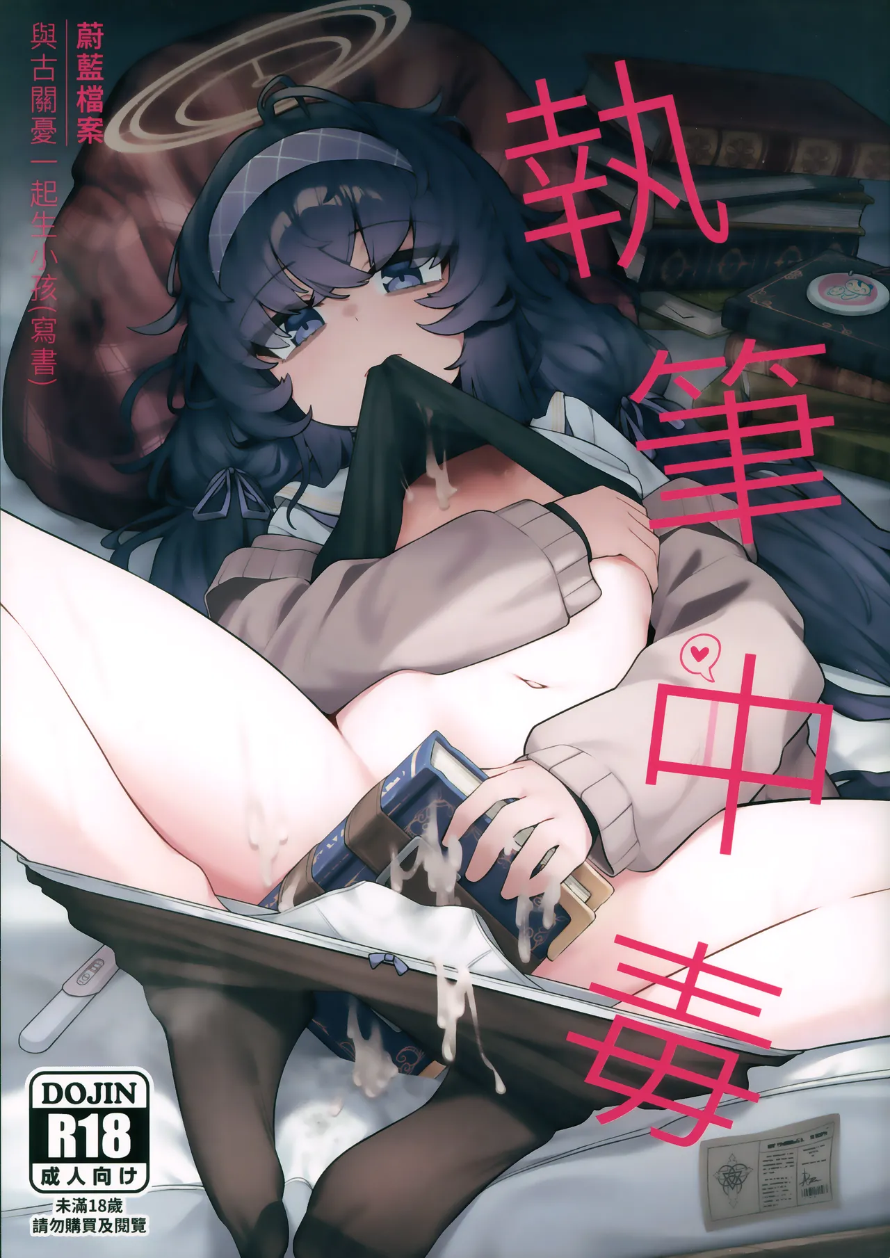 Shippitsu Chuudoku | 執筆中毒 - Page 1