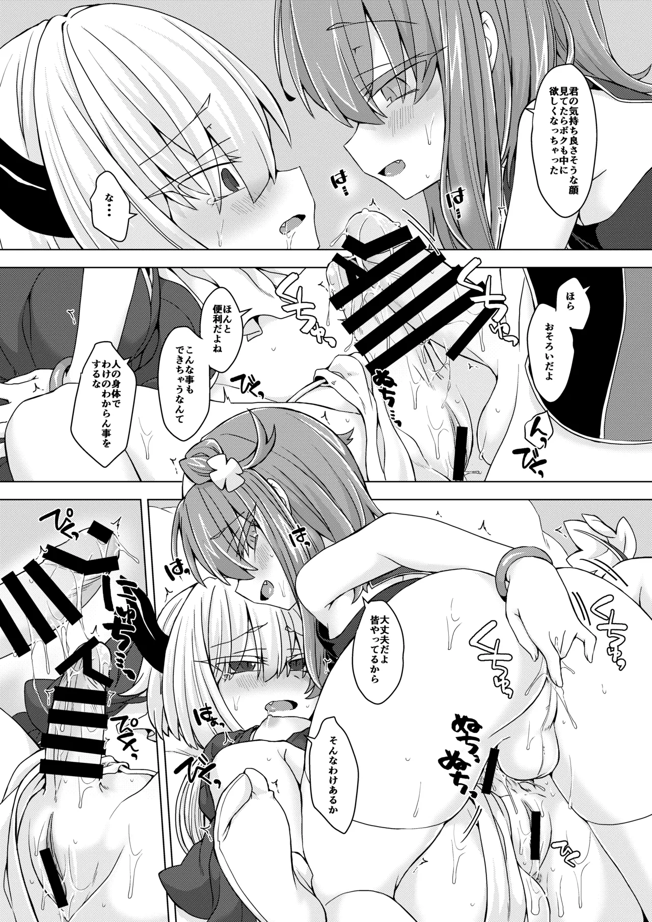 AkoSama. Sono 25 - Page 13