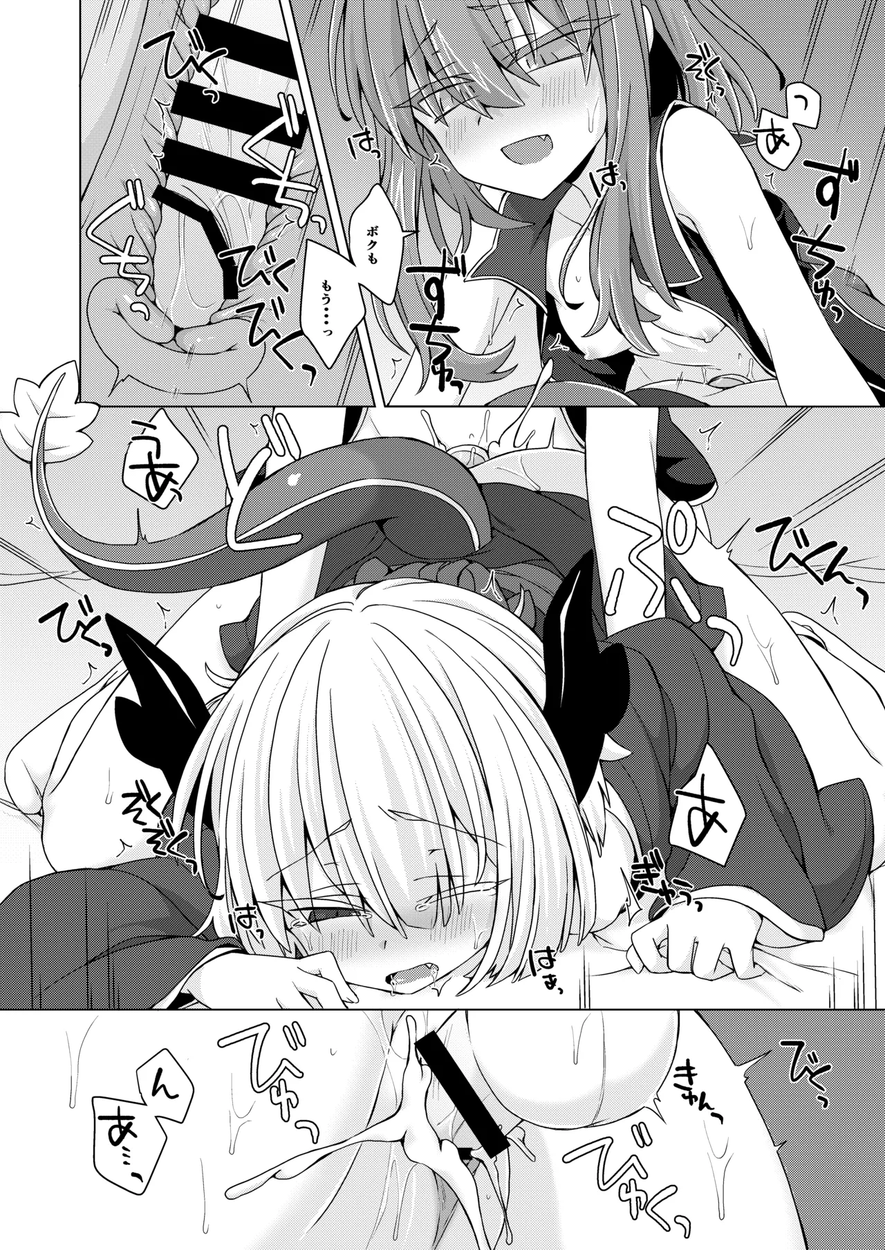 AkoSama. Sono 27 - Page 19