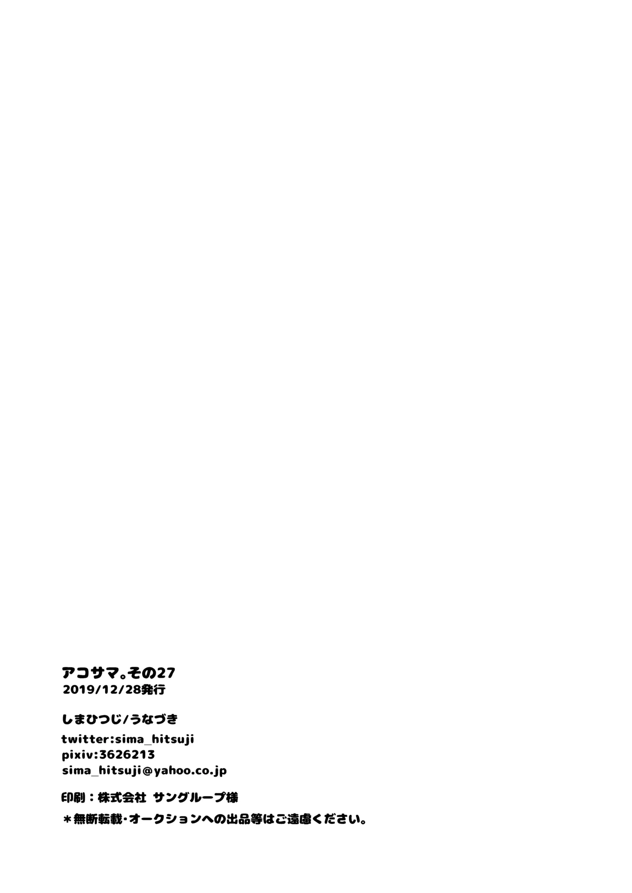 AkoSama. Sono 27 - Page 21