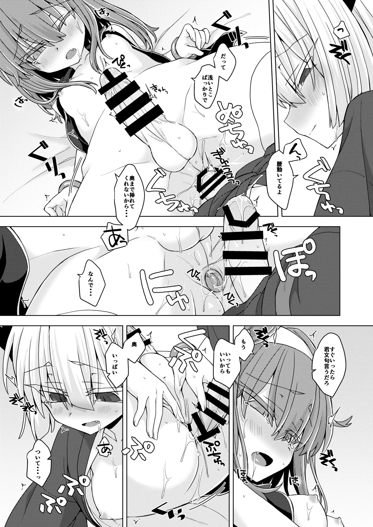 AkoSama. Sono 30 - Page 14