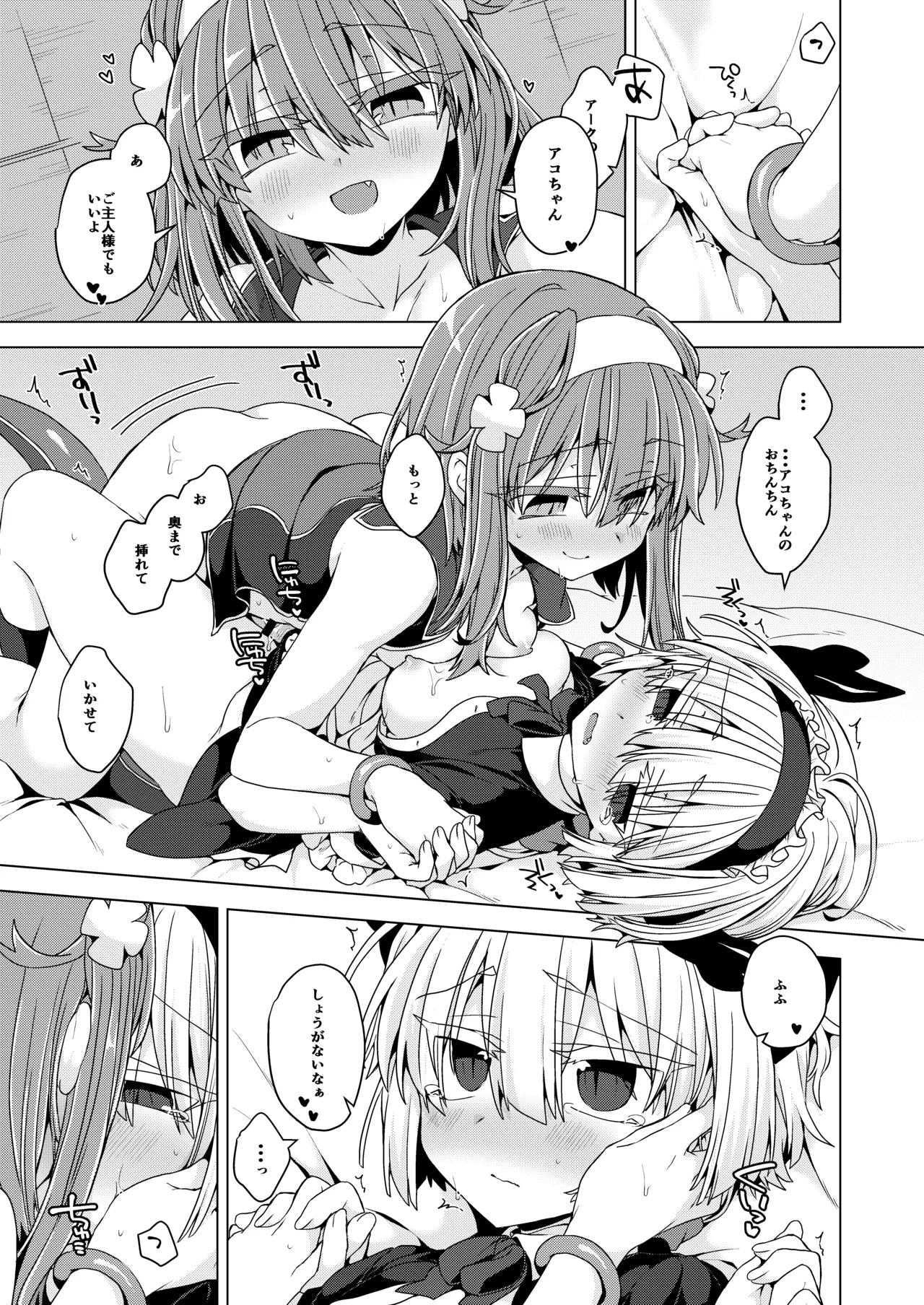 AkoSama. Sono 39 - Page 16