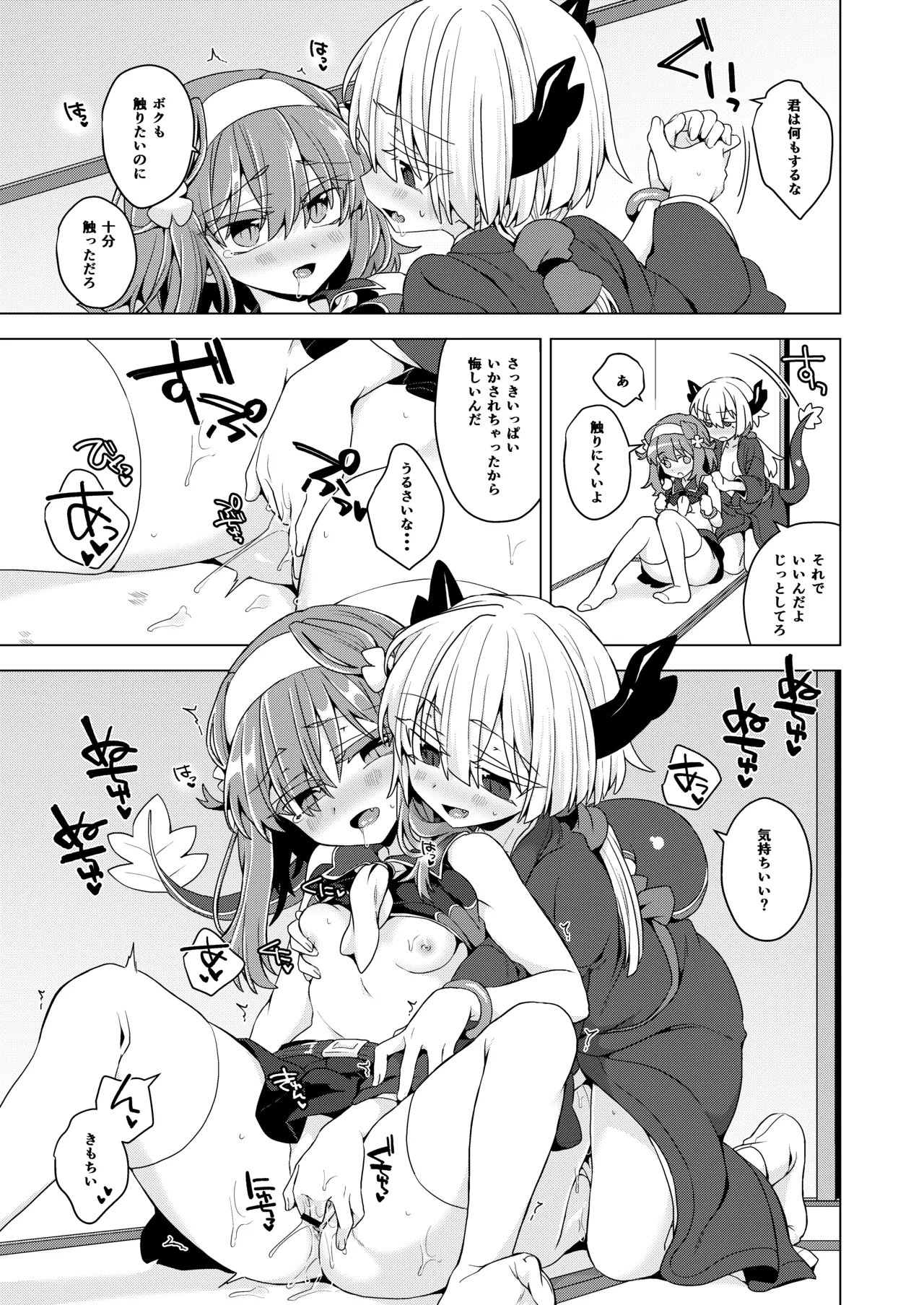 AkoSama. Sono 42 - Page 14