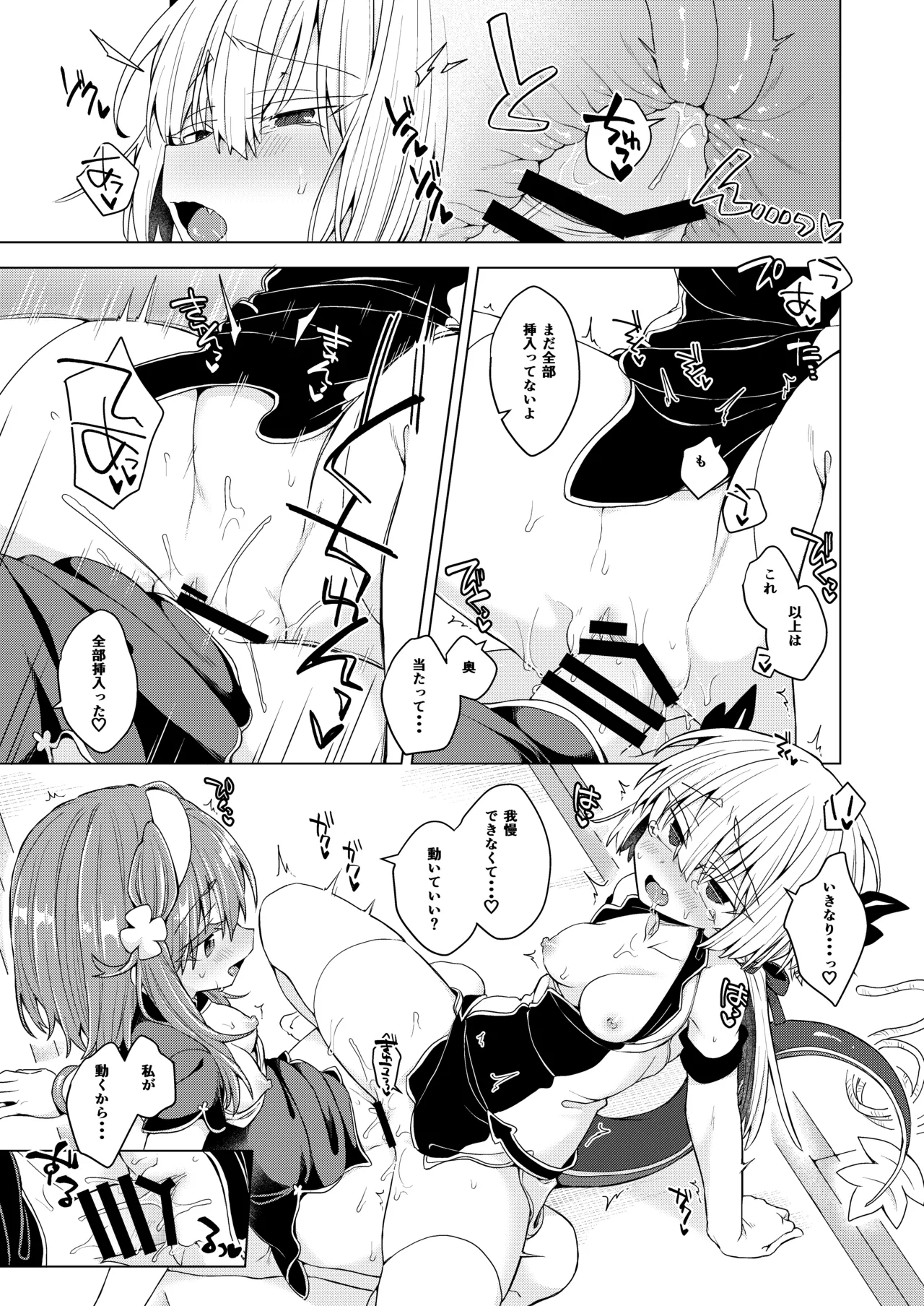 AkoSama. Sono 44 - Page 18