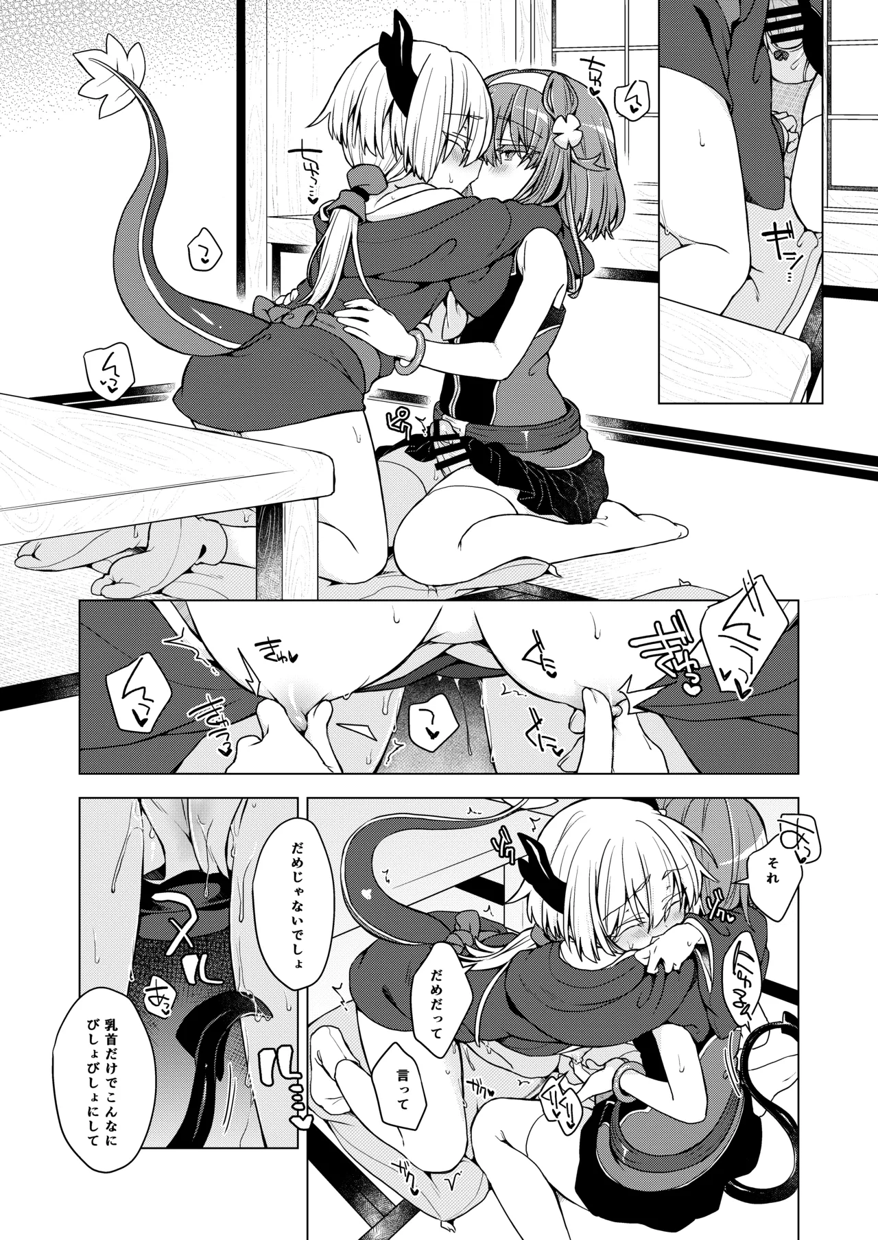 AkoSama. Sono 45 - Page 12