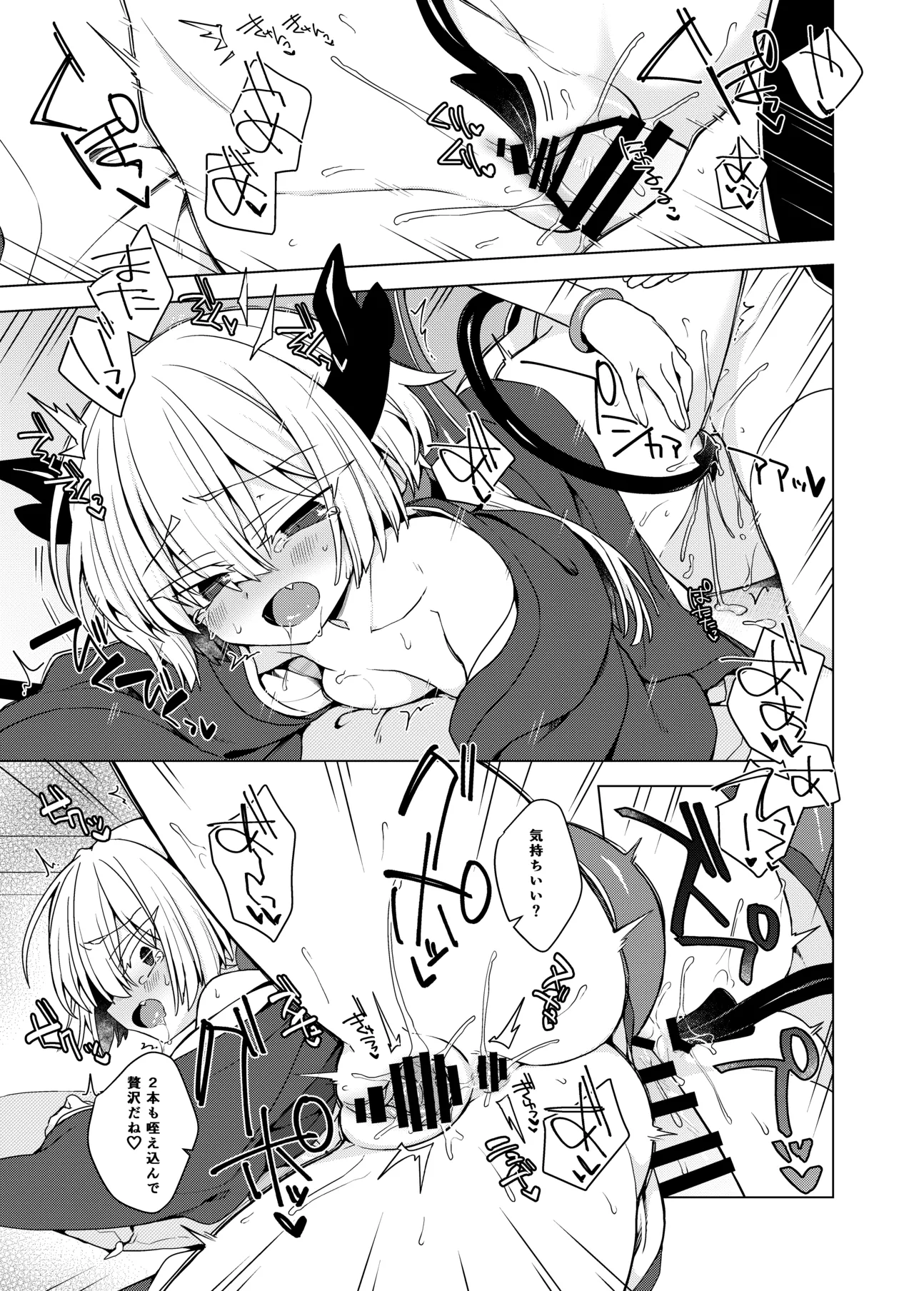 AkoSama. Sono 45 - Page 26