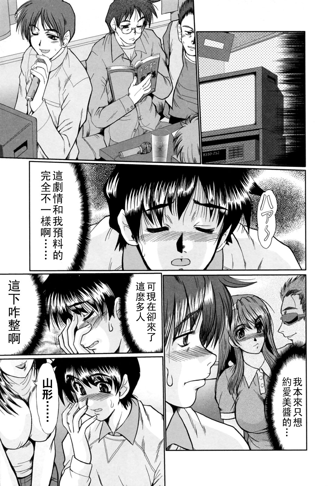 と.し.う.え（Chinese）【更新中】 - Page 59