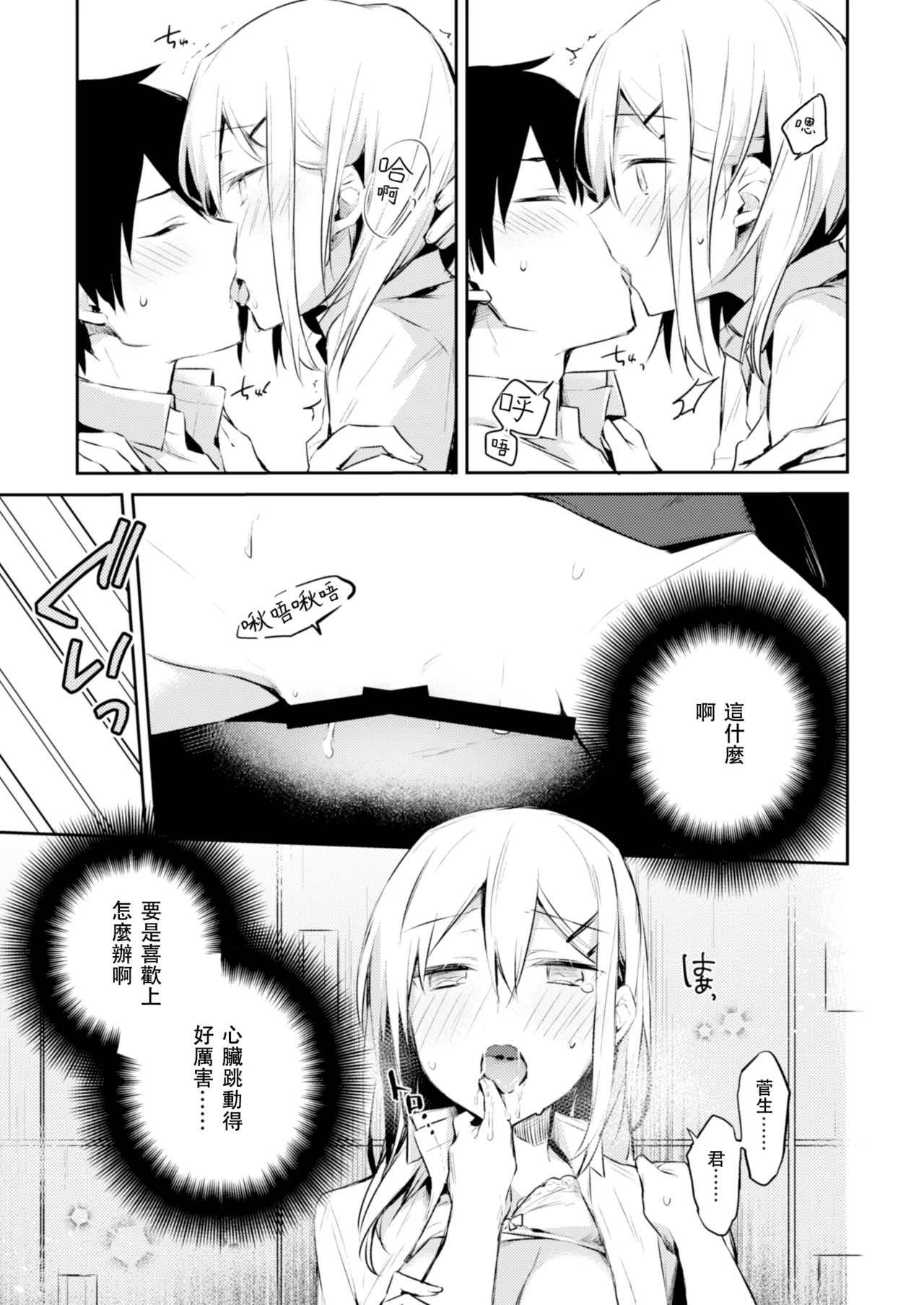 Sasaki-san no Himitsu. - Page 14