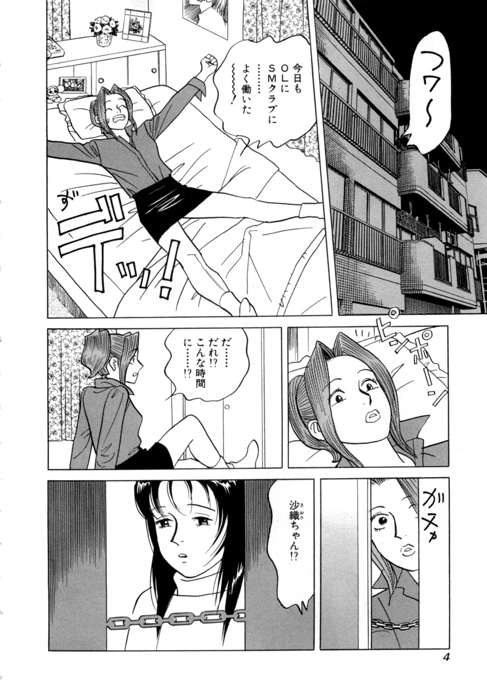 Reira 6 - Page 7