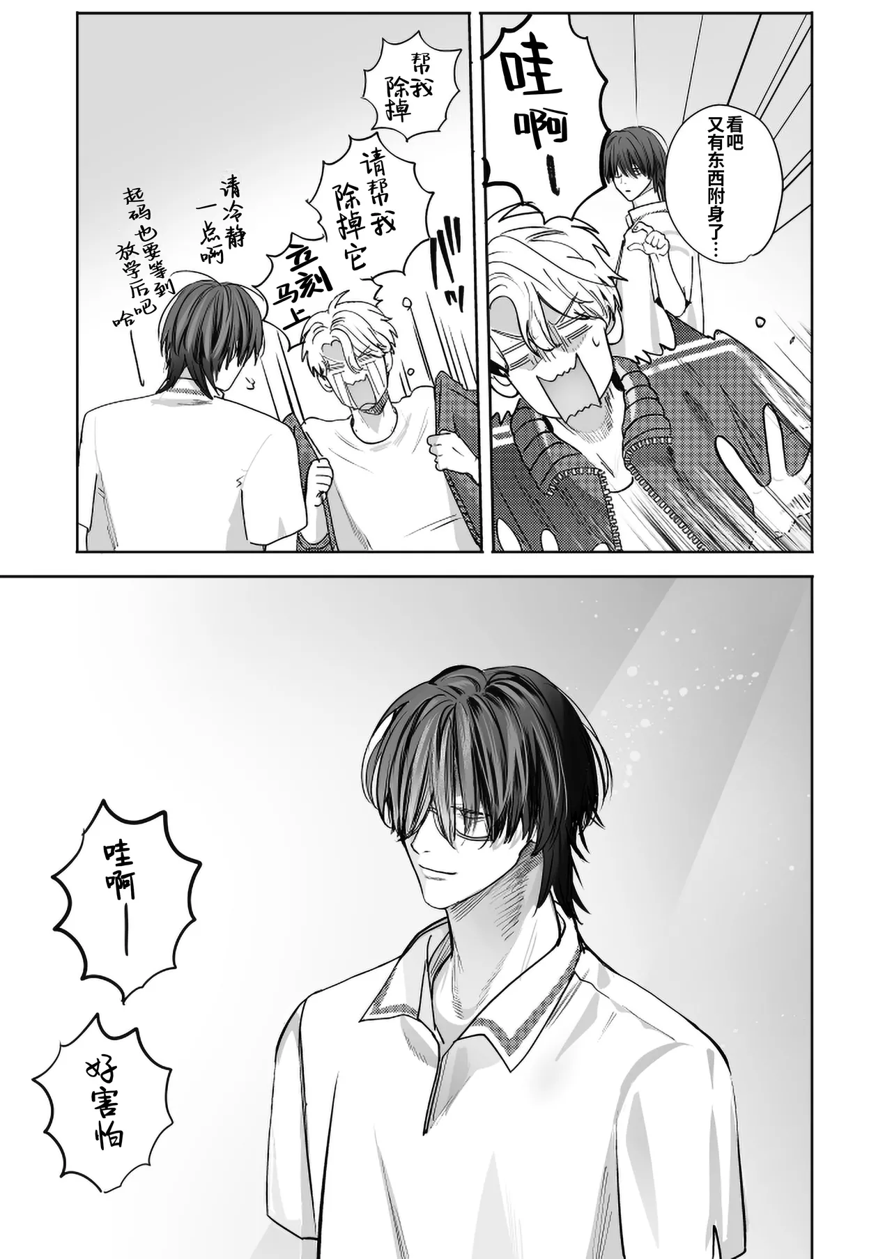 Gakko no kaidan | 学校的怪谈 - Page 101