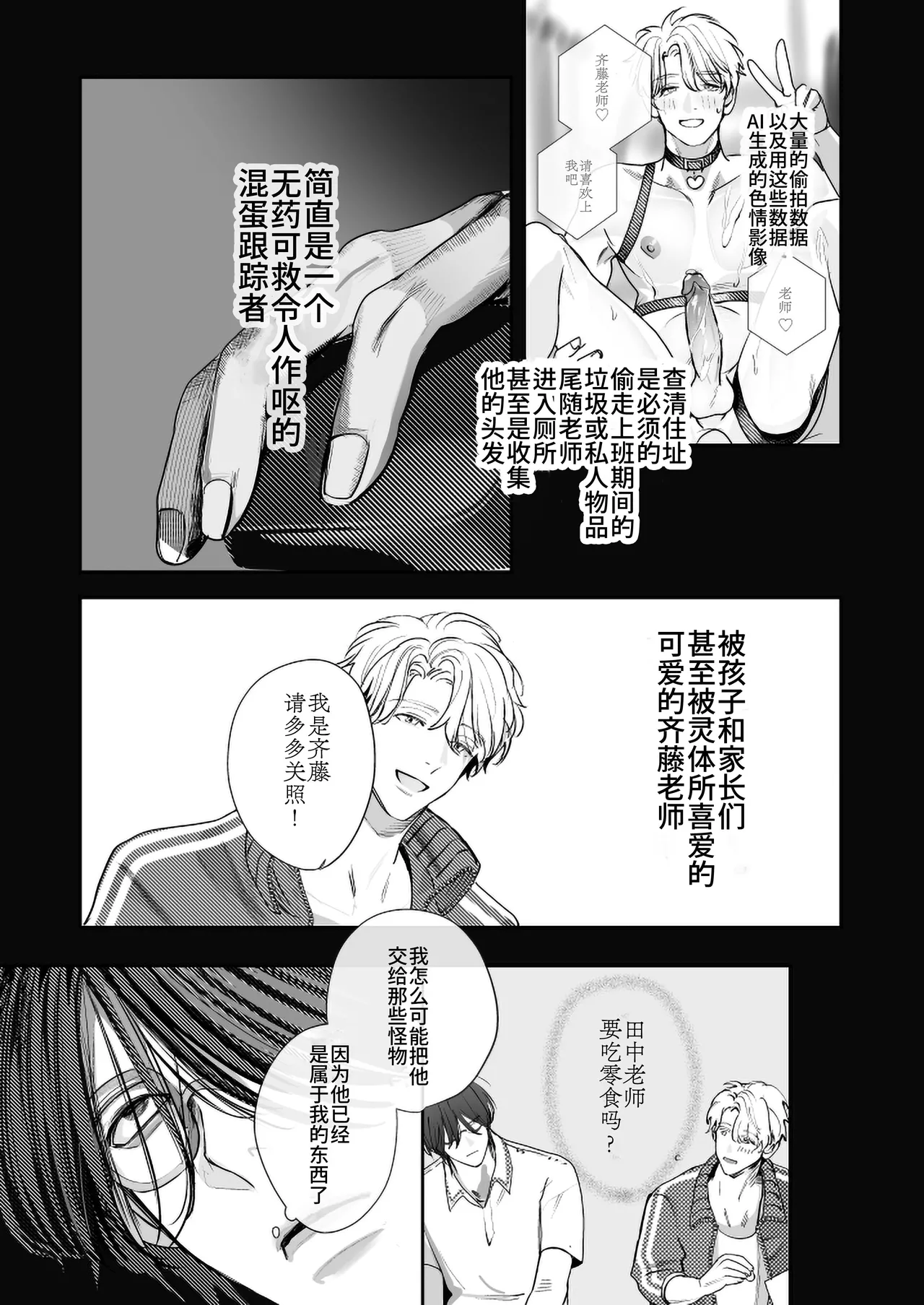 Gakko no kaidan | 学校的怪谈 - Page 103