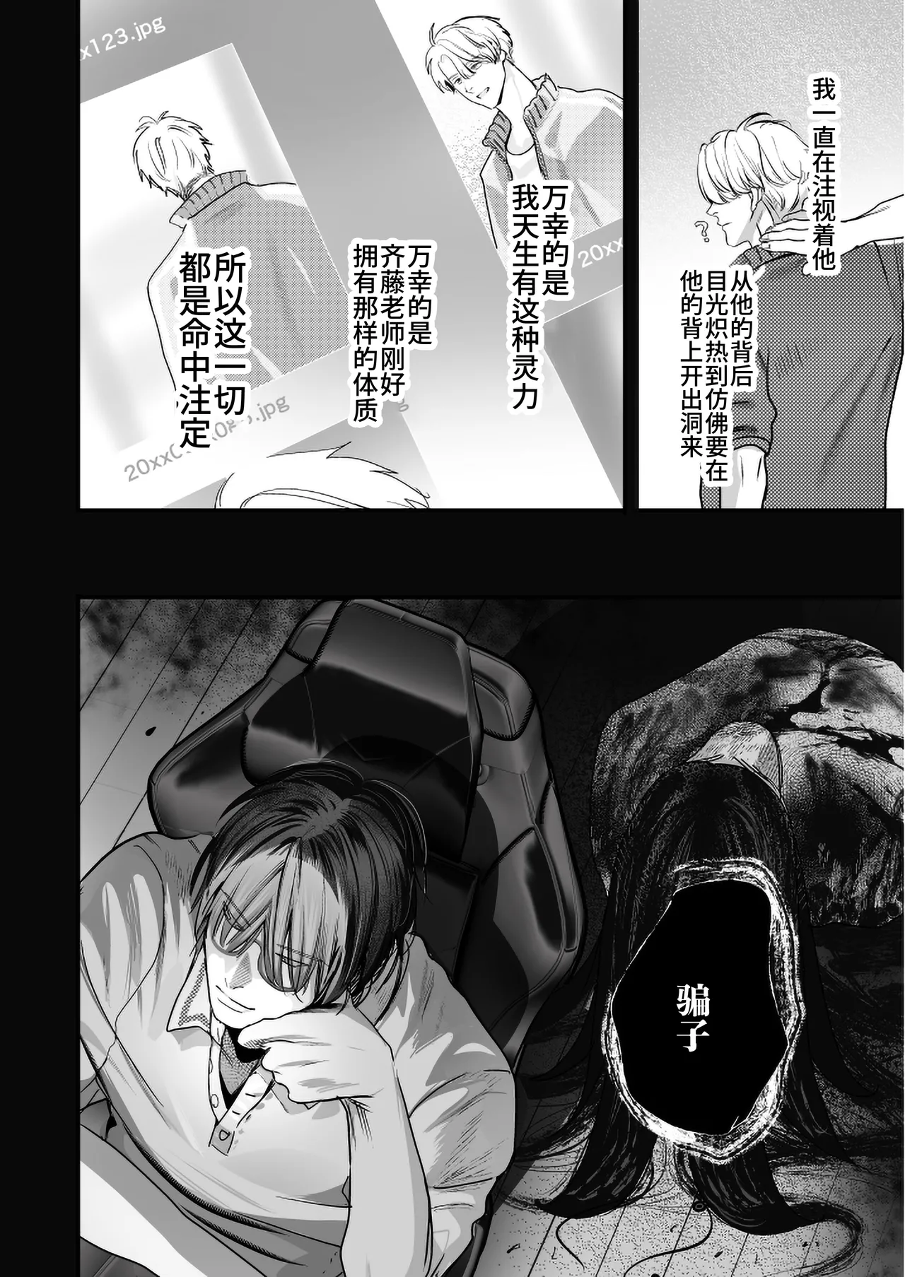 Gakko no kaidan | 学校的怪谈 - Page 104