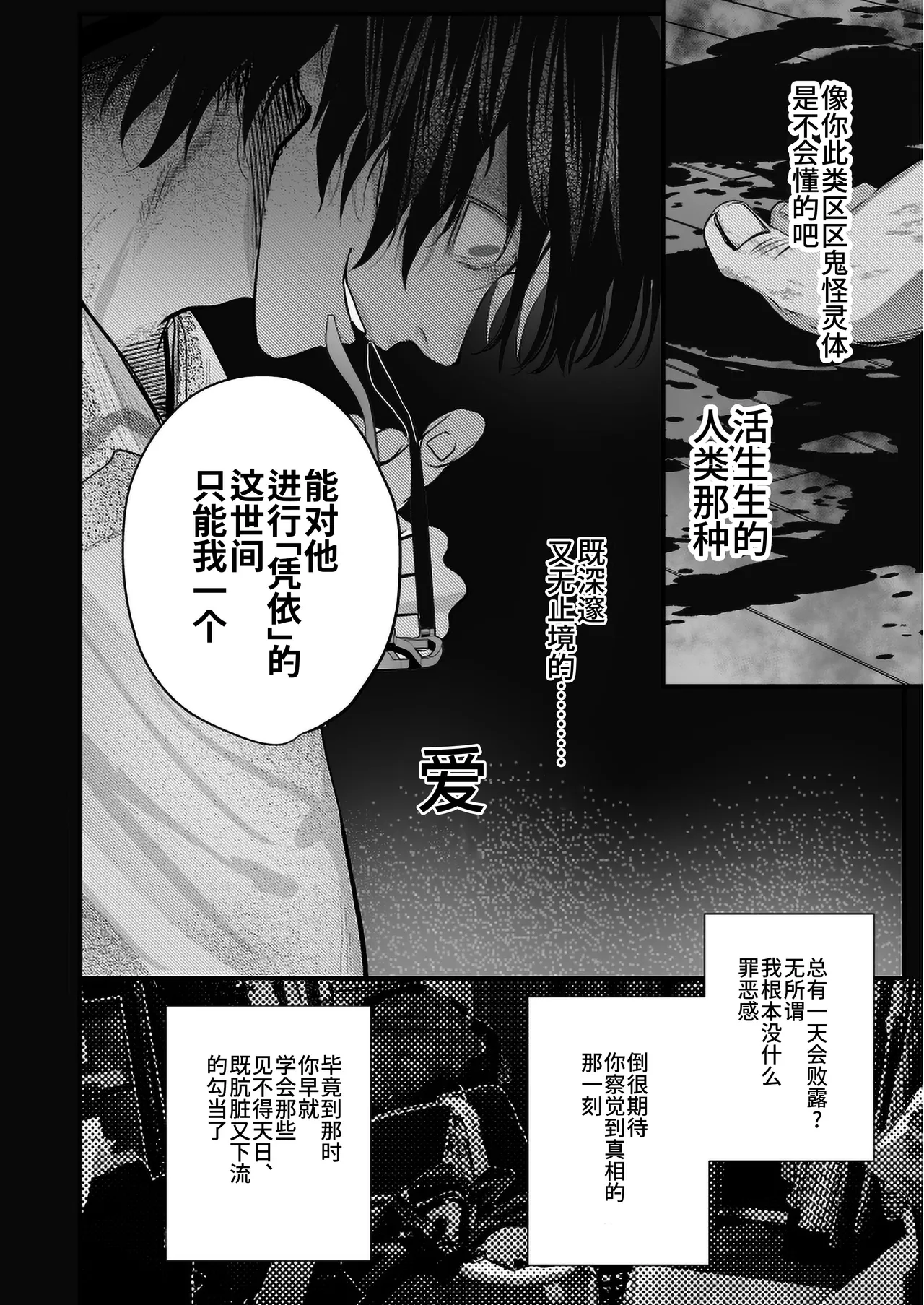 Gakko no kaidan | 学校的怪谈 - Page 106