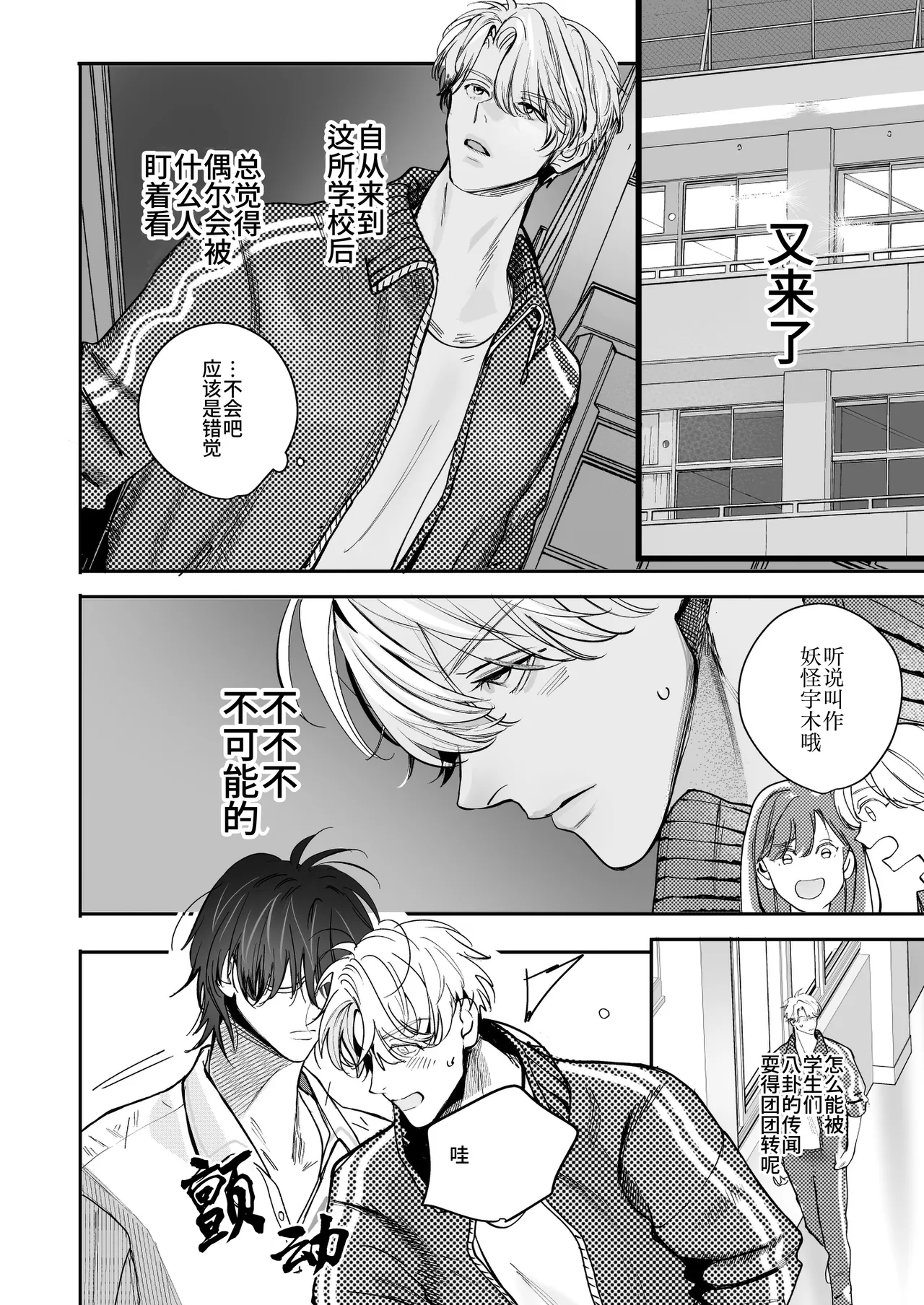 Gakko no kaidan | 学校的怪谈 - Page 12
