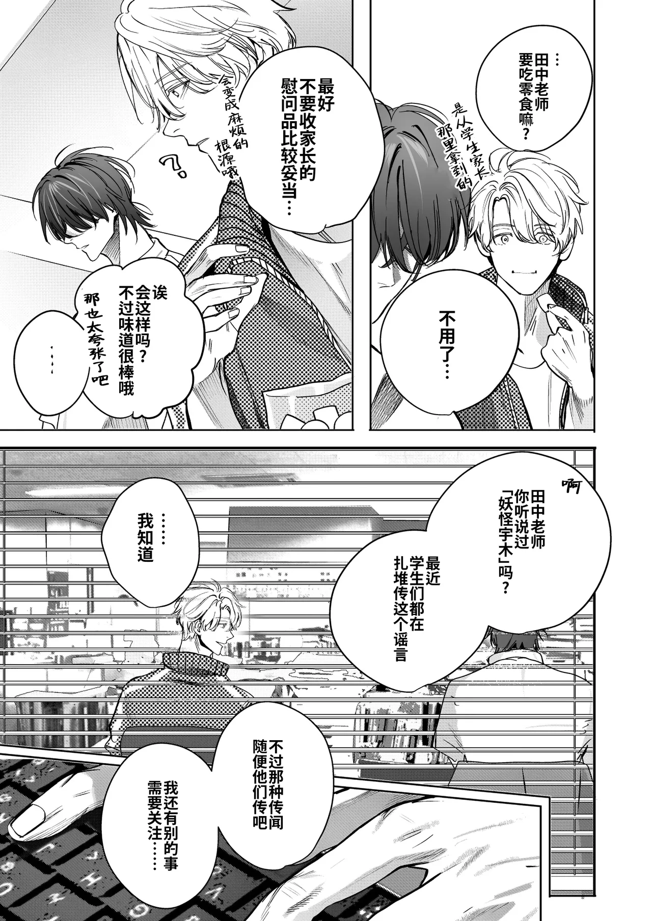 Gakko no kaidan | 学校的怪谈 - Page 15