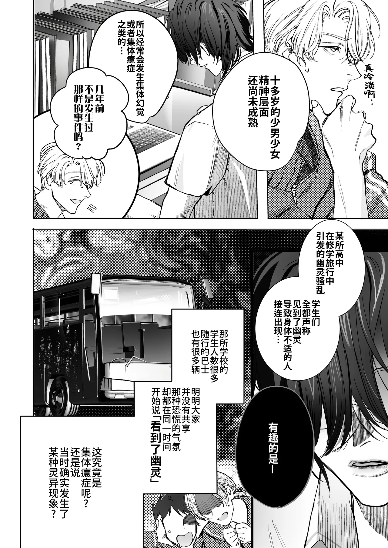 Gakko no kaidan | 学校的怪谈 - Page 16